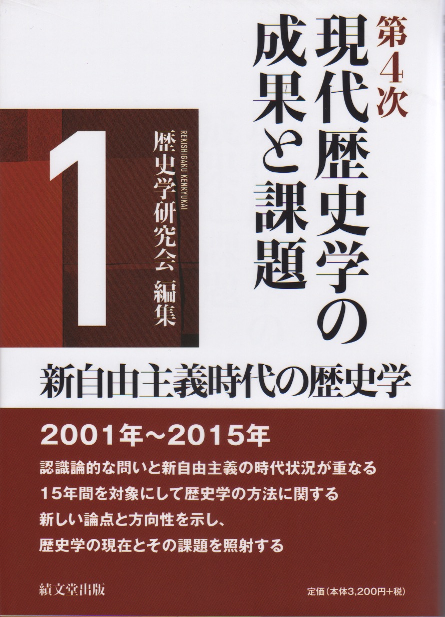 歴史学01