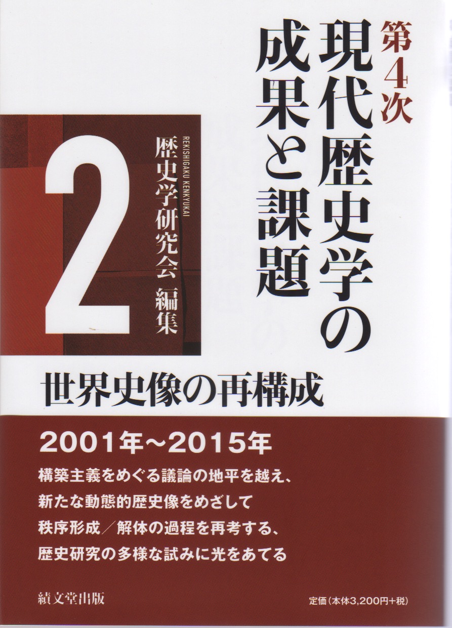 歴史学02