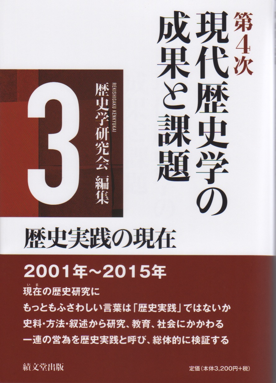 歴史学03